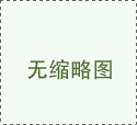 <b>怎樣的PLC控制柜才算合格？</b>